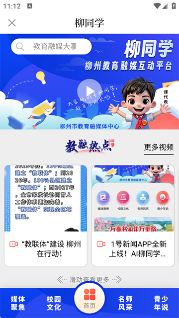 柳州1号App