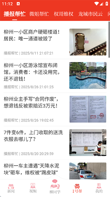 柳州1号App