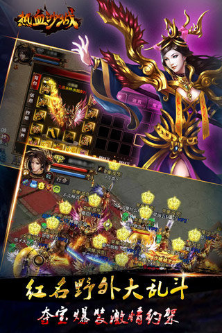 热血沙城合击版