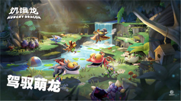 饥饿龙破解版