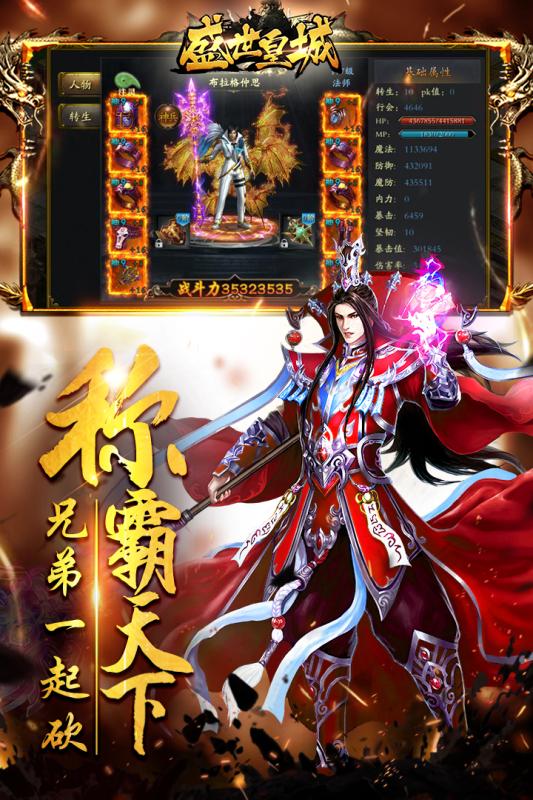 盛世皇城超变版