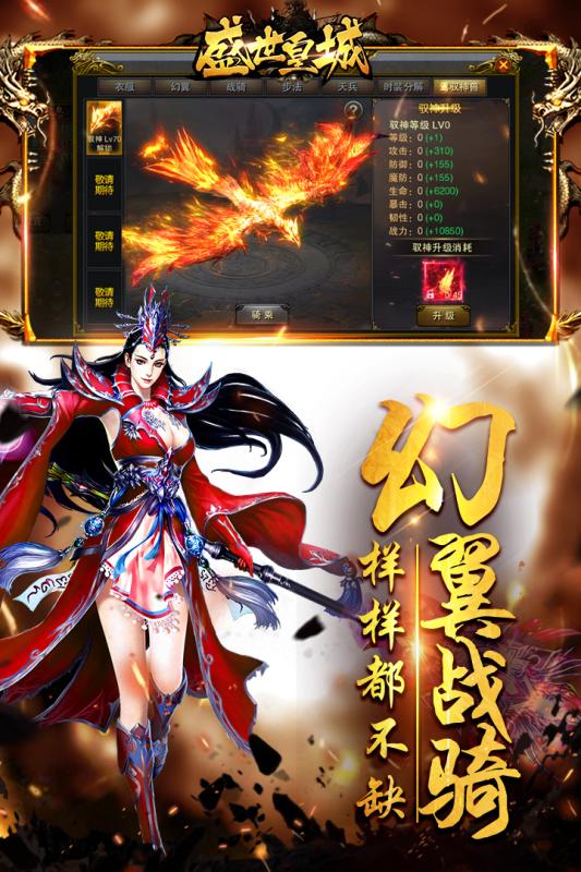 盛世皇城超变版