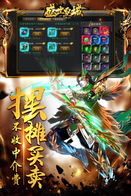 盛世皇城超变版