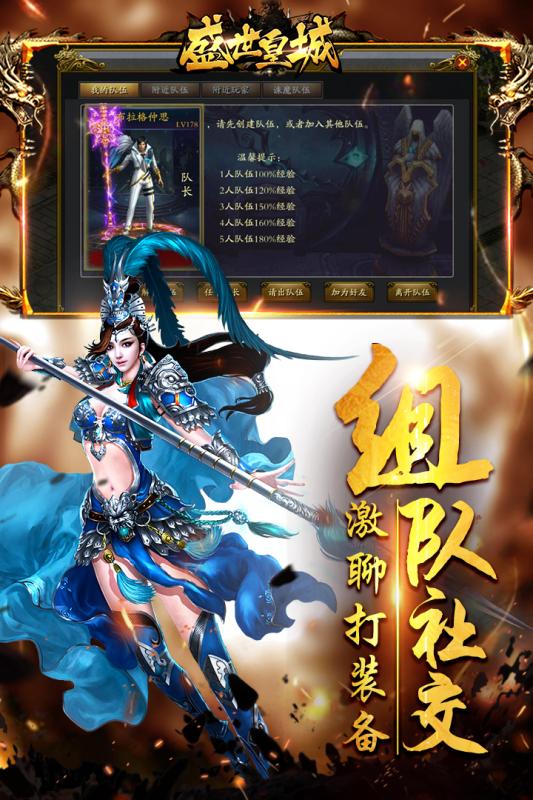 盛世皇城超变版