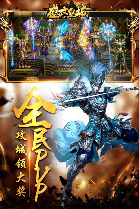 盛世皇城超变版