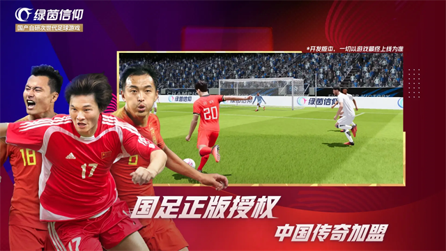 绿茵信仰安卓最新版