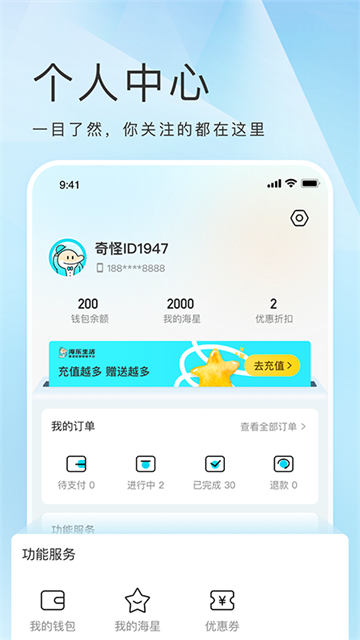 海乐生活app
