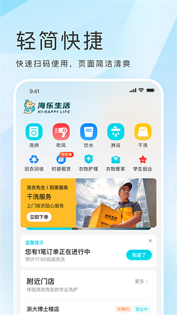 海乐生活app