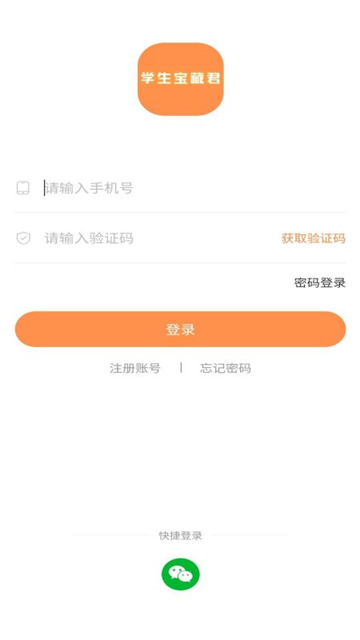 学生宝藏君app官网