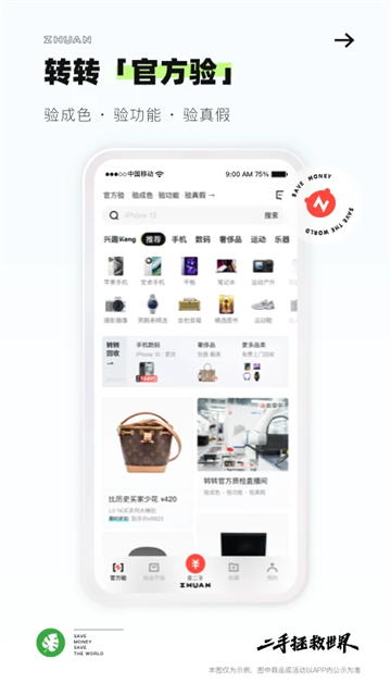 转转二手交易网app
