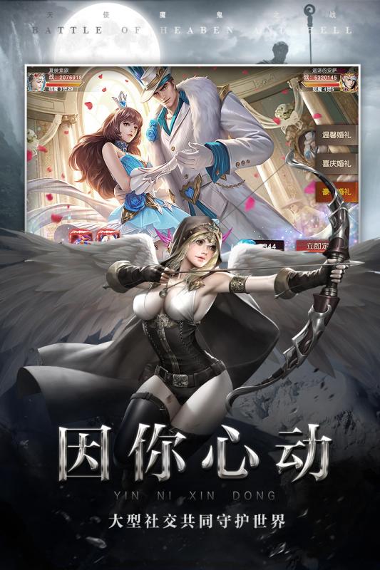 天使之吻手游