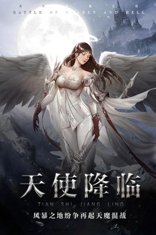 天使之吻手游