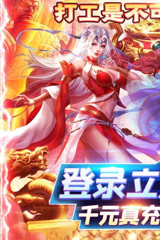 圣物英雄安卓版