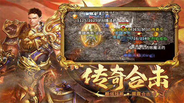 热血合击手游版