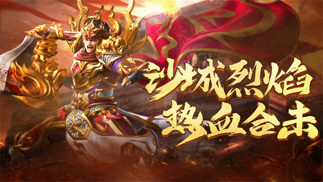 热血合击手游版