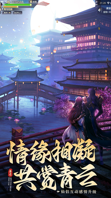 青云传元灵服