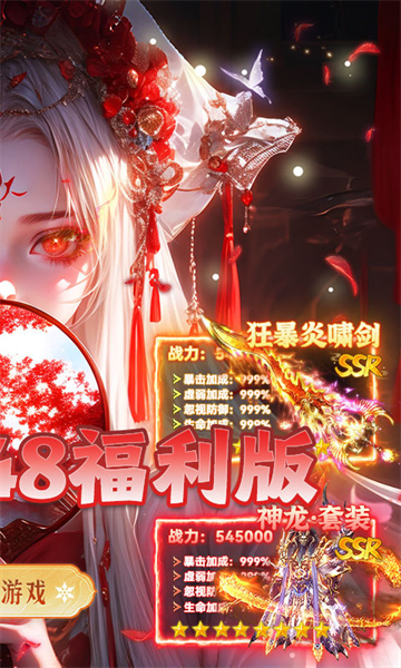 无畏之刃福利版