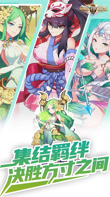 命运守护战歌安卓版