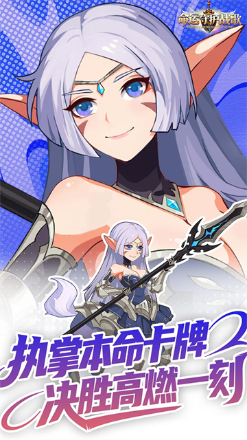 命运守护战歌安卓版