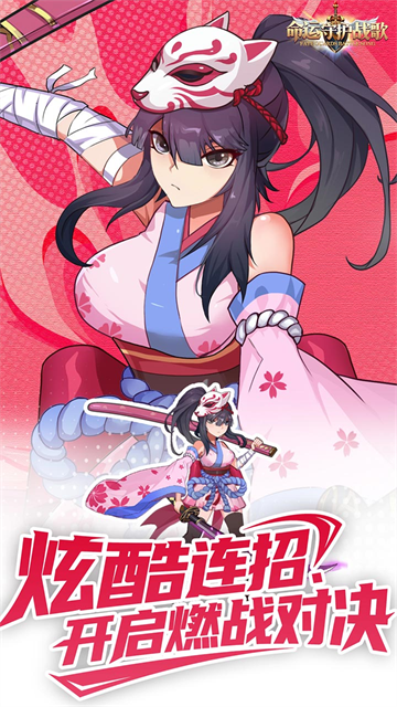 命运守护战歌安卓版