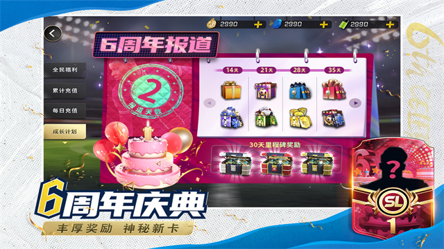 豪门足球风云破解版