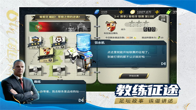 豪门足球风云破解版