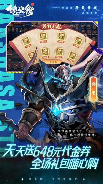 镇魂街破晓破解版