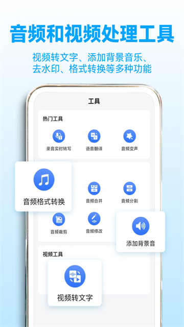 录音转文字助理免费版