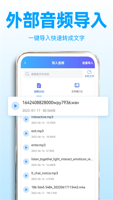 录音转文字助理免费版