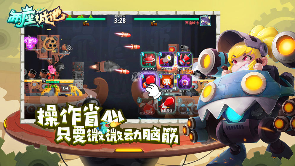 两座城池测试版