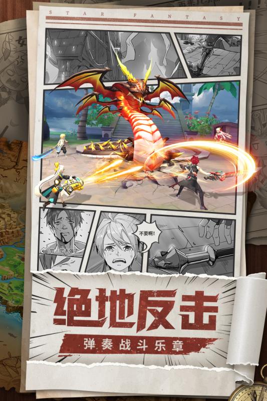 星界幻想破解版