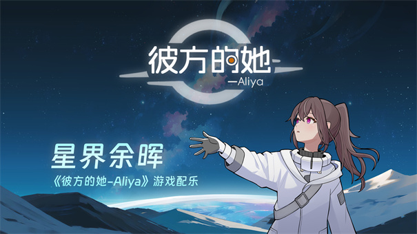 彼方的她手机免费版