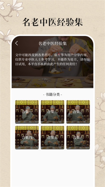 中医养生古籍App