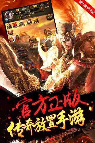 盛世主宰传奇手机版