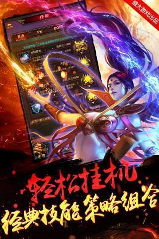 盛世主宰传奇手机版