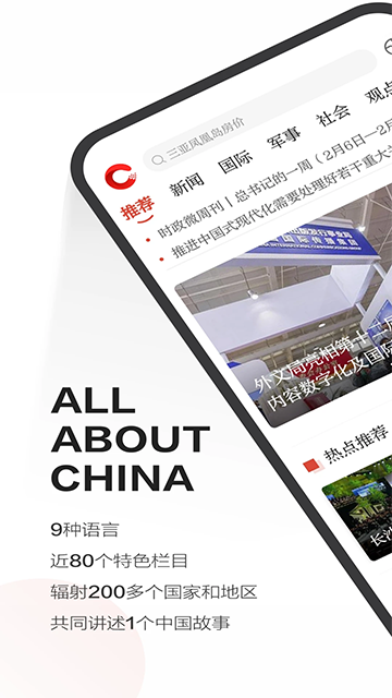 中国网手机版