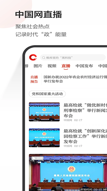 中国网手机版
