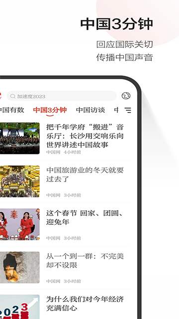 中国网手机版