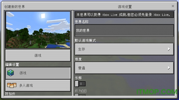 我的世界国际版