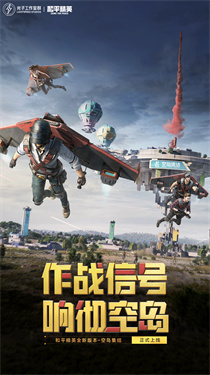 和平精英手机安卓版
