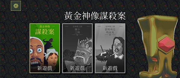 金偶像谜案steam移植版