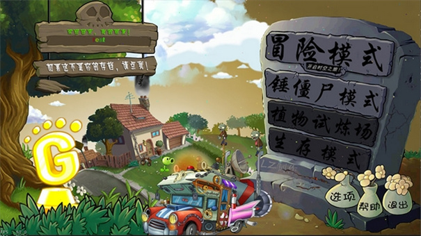 植物大战僵尸重植版