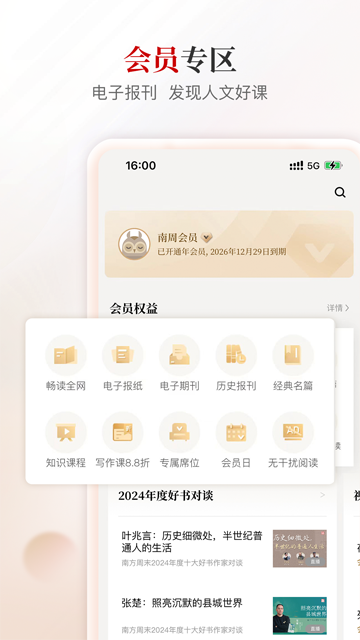 南方周末安卓版