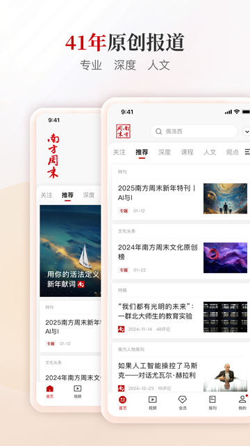 南方周末安卓版
