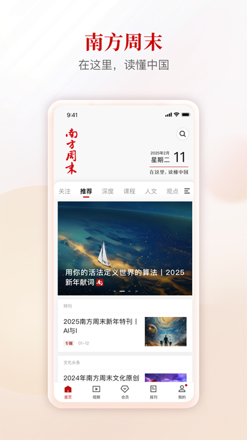 南方周末安卓版