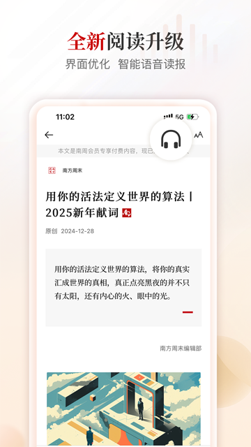 南方周末安卓版