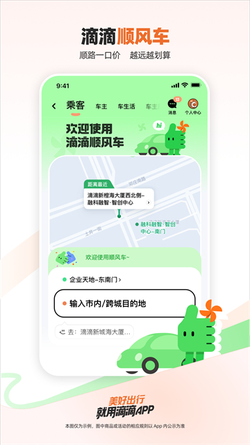 滴滴网约车app免费版