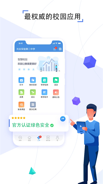 人人通App免费版