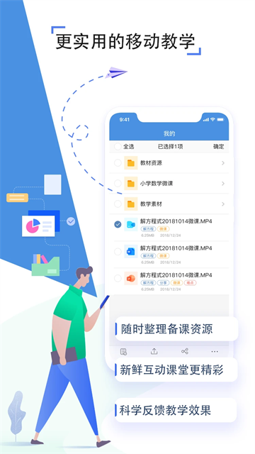 人人通App免费版