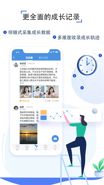 人人通App免费版